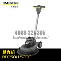 【德國(guó)凱馳Karcher】拋光機(jī)BDP50/1500C