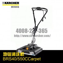 【德國(guó)凱馳Karcher】地毯清洗機(jī)BRS40/550CCarpet