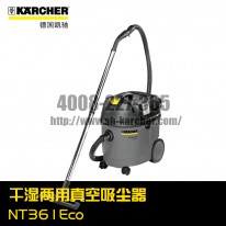 【德國(guó)凱馳Karcher】真空吸塵器NT361Eco