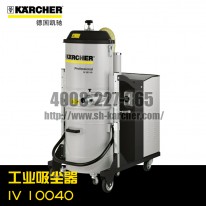 【德國(guó)凱馳Karcher】工業(yè)吸塵器IV100/40