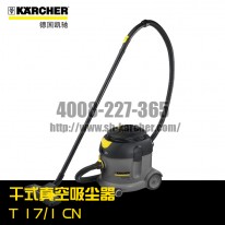 【德國(guó)凱馳Karcher】干式真空吸塵器T17/1CN