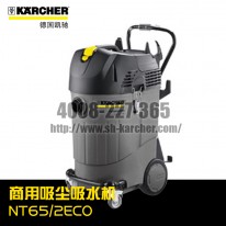 【德國(guó)凱馳Karcher】商用吸塵吸水機(jī)NT65/2ECO