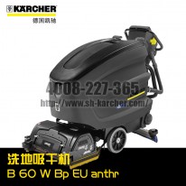 【德國(guó)凱馳Karcher】洗地吸干機(jī)B60WBp*EUanthr