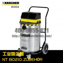 【德國(guó)凱馳Karcher】工業(yè)吸塵器NT802IO