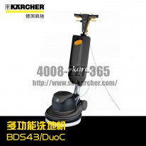 【德國(guó)凱馳Karcher】多功能洗地機(jī)BDS43/DuoC