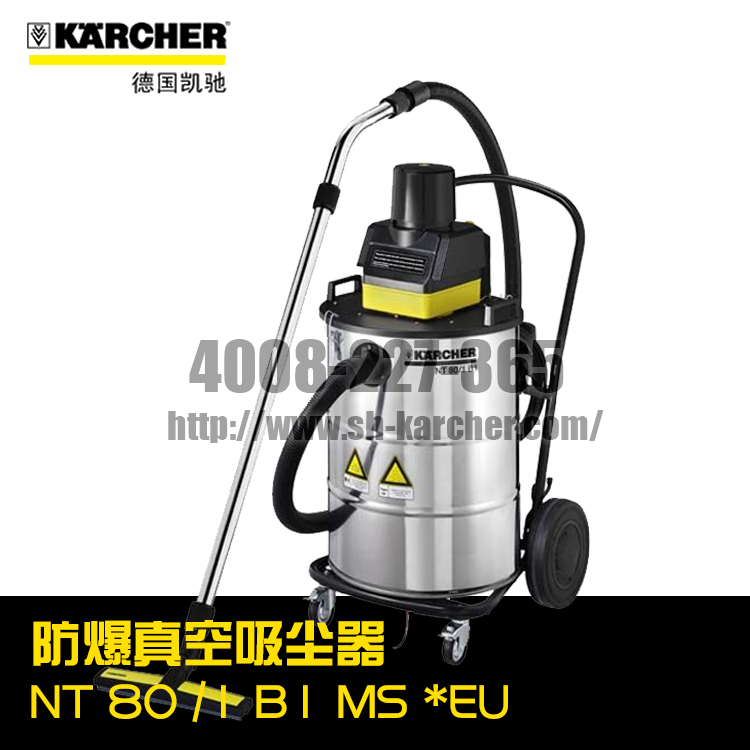 【德國(guó)凱馳Karcher】防爆工業(yè)吸塵器NT80/1B1MS *EU