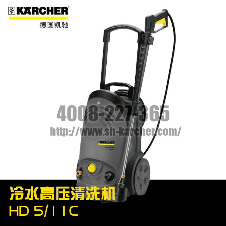 【德國(guó)凱馳Karcher】高壓清洗機(jī)HD5/11C