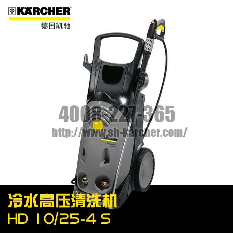 【德國(guó)凱馳Karcher】冷水高壓清洗機(jī)HD10/25-4S